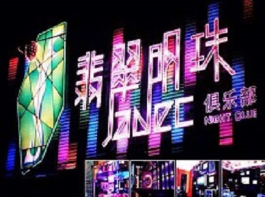 良庆哪里荤的KTV男模女漂亮多-翡翠明珠KTV好玩会所体验