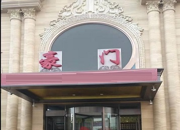 良庆哪个KTV少爷最好玩-豪门国际KTV消费少爷服务点评